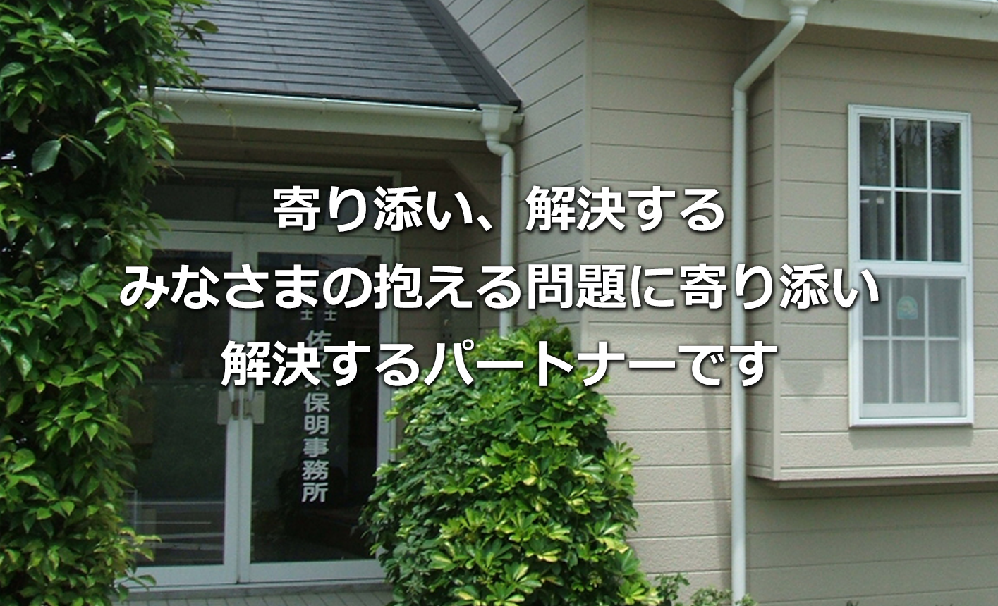 佐々木司法書士行政書士事務所外観観